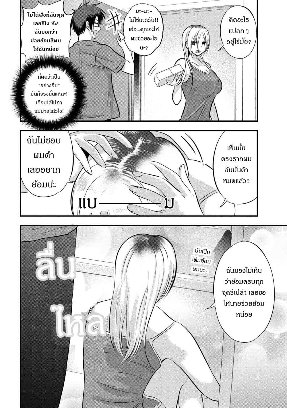 Kaette kudasai! Akutsu-san กลับบ้านเถอะครับ, คุณอาคัตสึ! page 2
