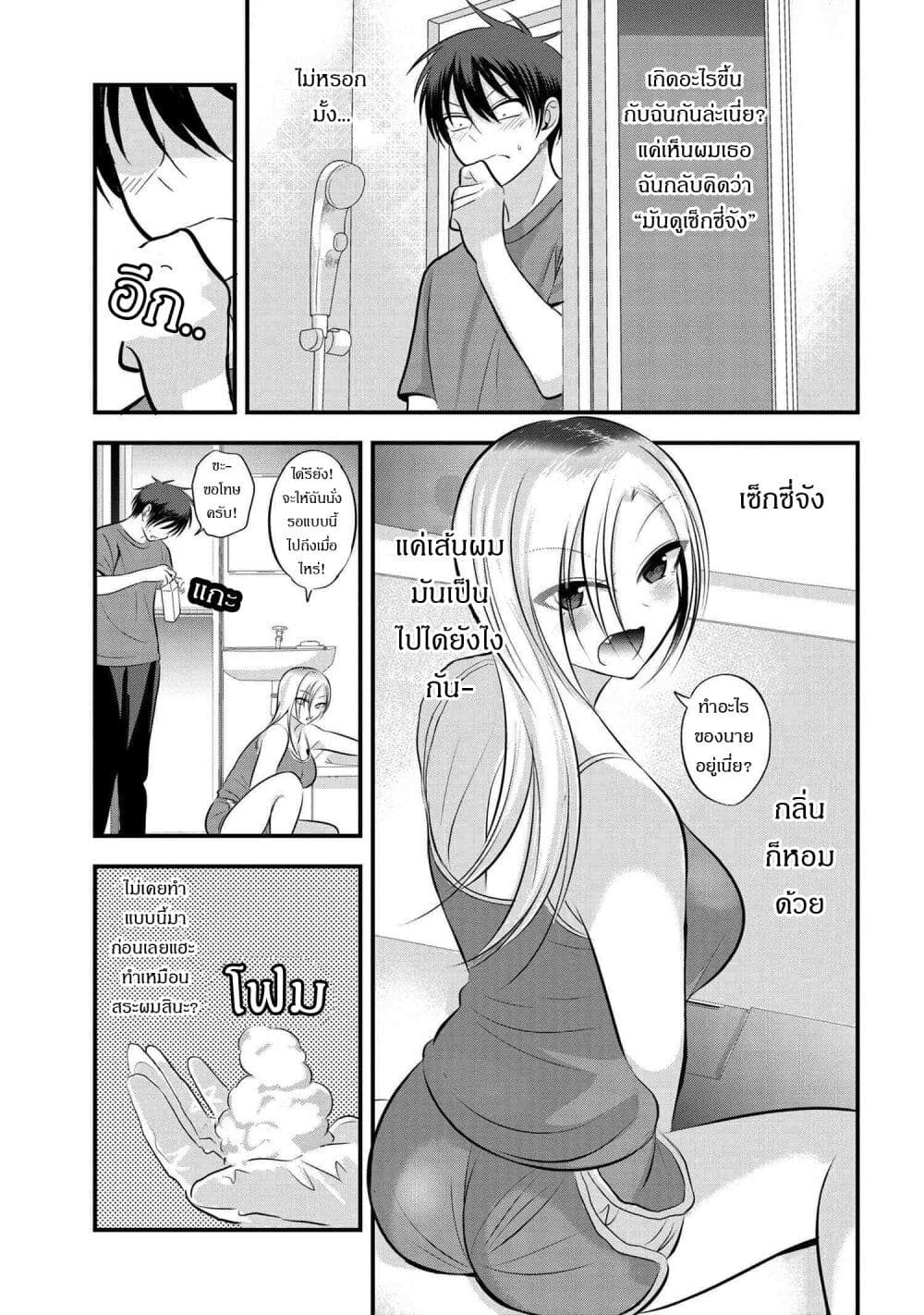 Kaette kudasai! Akutsu-san กลับบ้านเถอะครับ, คุณอาคัตสึ! page 3