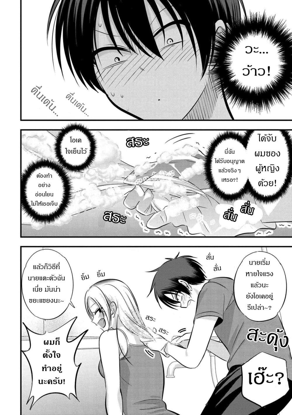 Kaette kudasai! Akutsu-san กลับบ้านเถอะครับ, คุณอาคัตสึ! page 4