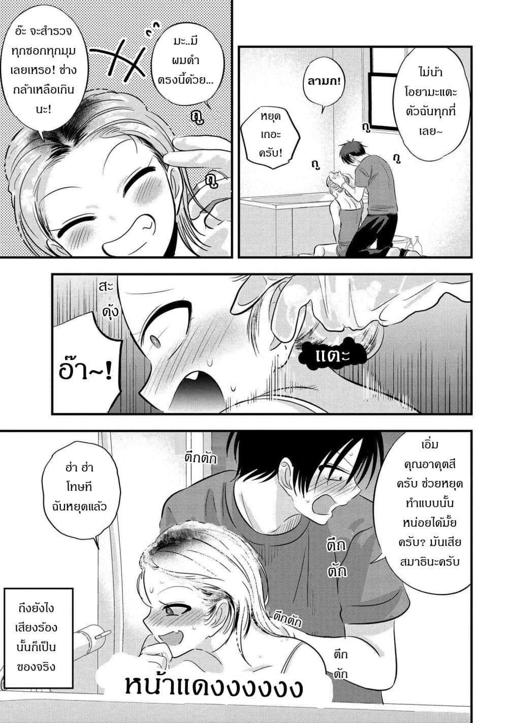 Kaette kudasai! Akutsu-san กลับบ้านเถอะครับ, คุณอาคัตสึ! page 5