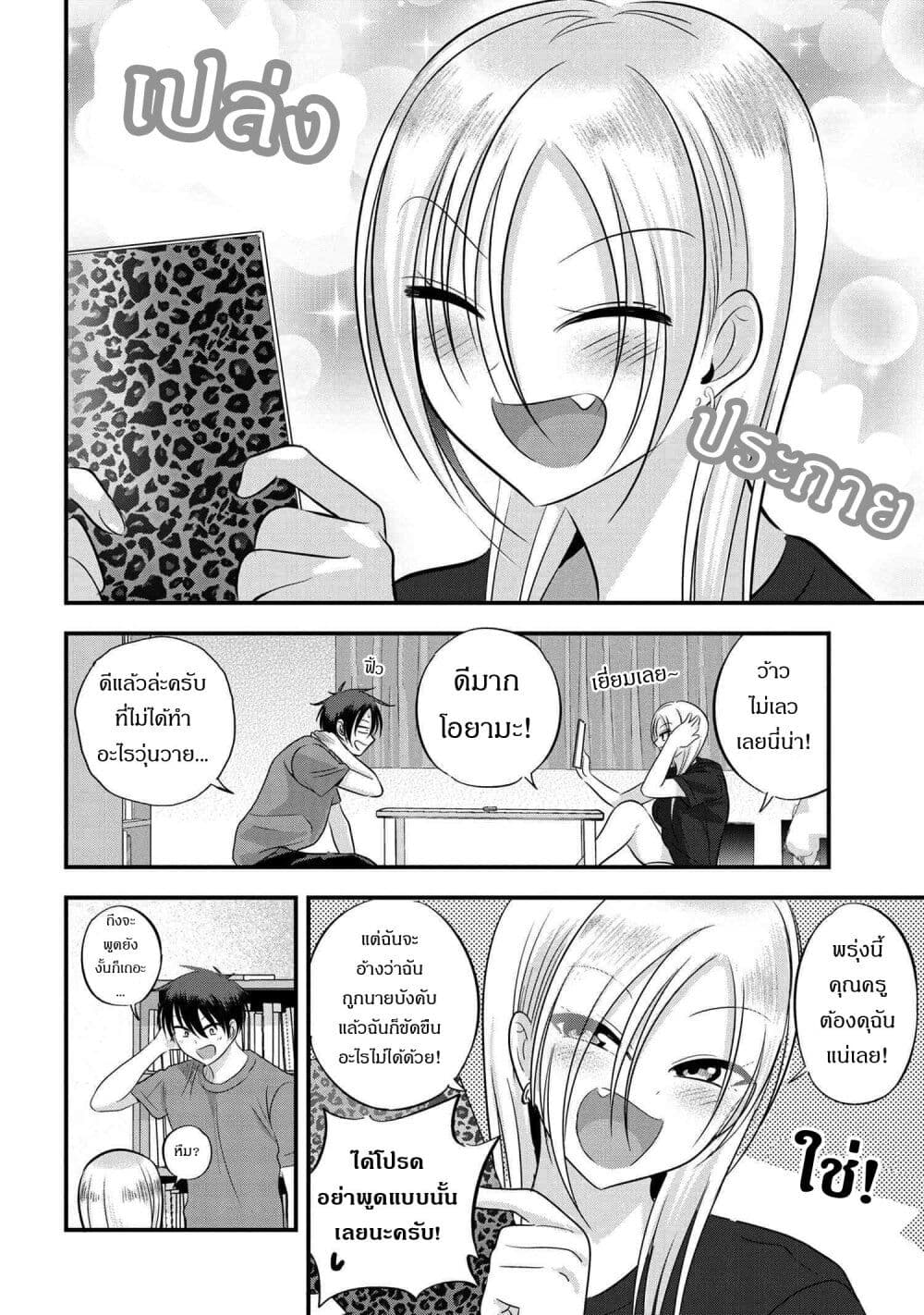 Kaette kudasai! Akutsu-san กลับบ้านเถอะครับ, คุณอาคัตสึ! page 6