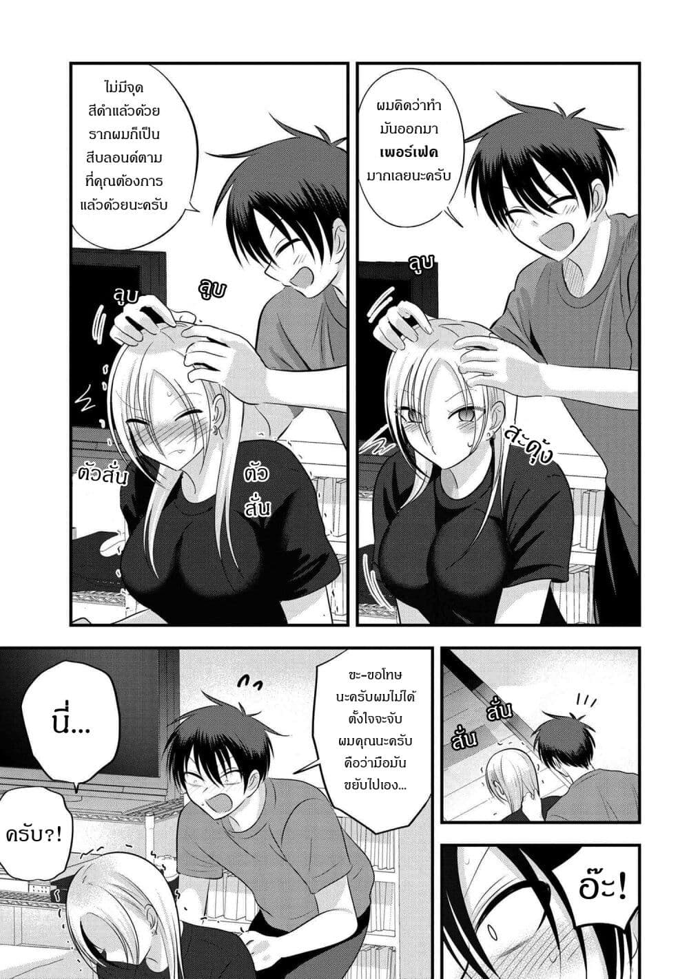 Kaette kudasai! Akutsu-san กลับบ้านเถอะครับ, คุณอาคัตสึ! page 7