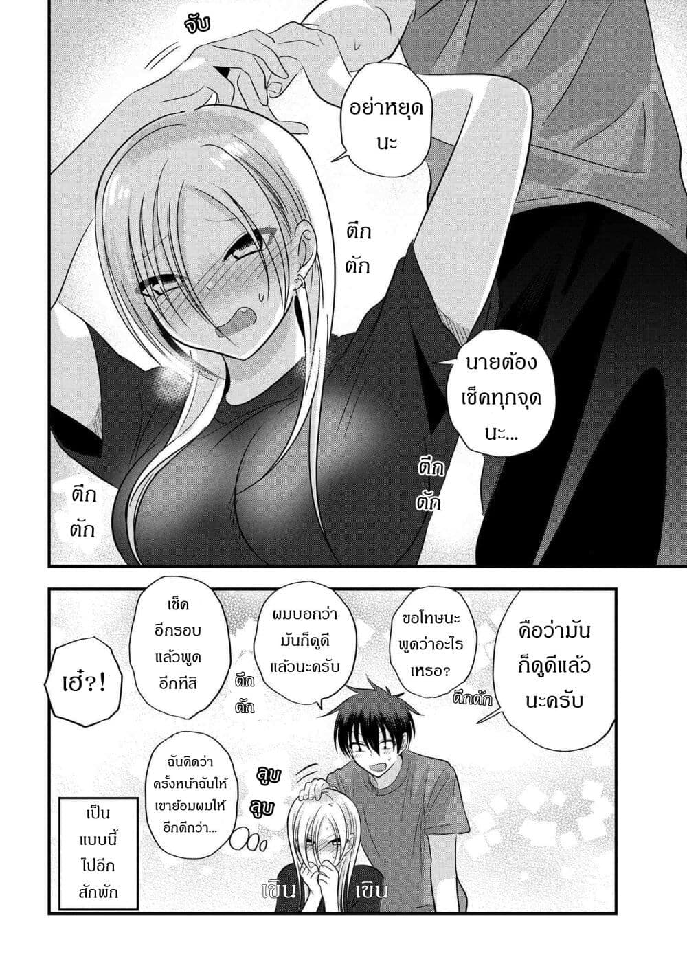 Kaette kudasai! Akutsu-san กลับบ้านเถอะครับ, คุณอาคัตสึ! page 8