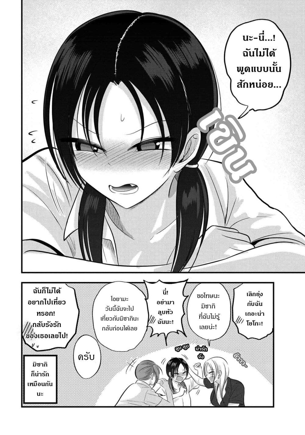 Kaette kudasai! Akutsu-san กลับบ้านเถอะครับ, คุณอาคัตสึ! page 2