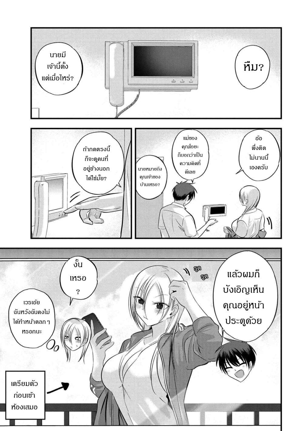 Kaette kudasai! Akutsu-san กลับบ้านเถอะครับ, คุณอาคัตสึ! page 1