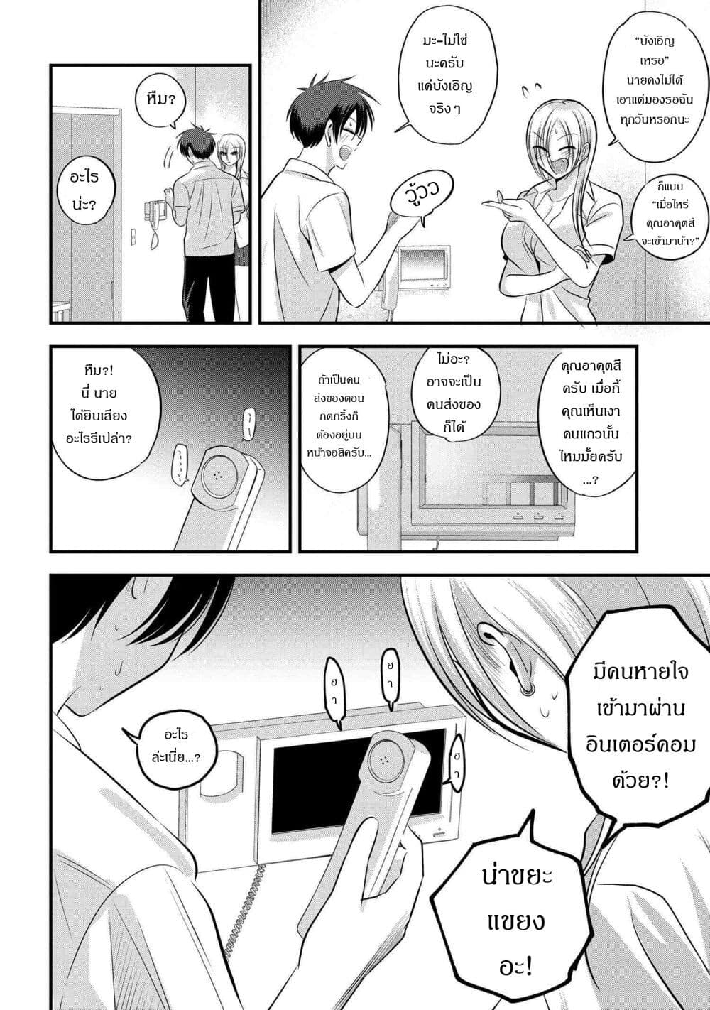 Kaette kudasai! Akutsu-san กลับบ้านเถอะครับ, คุณอาคัตสึ! page 2