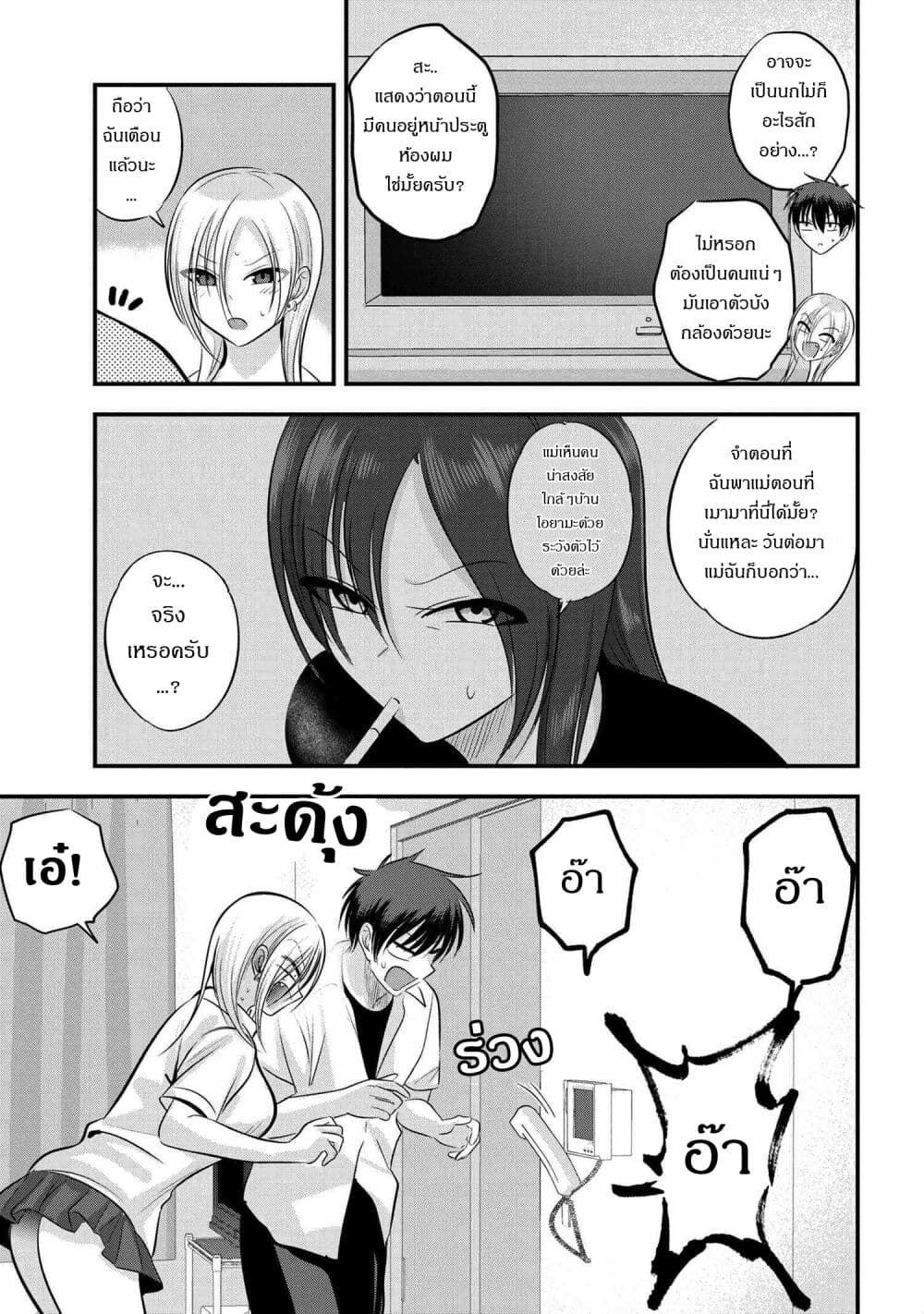 Kaette kudasai! Akutsu-san กลับบ้านเถอะครับ, คุณอาคัตสึ! page 3