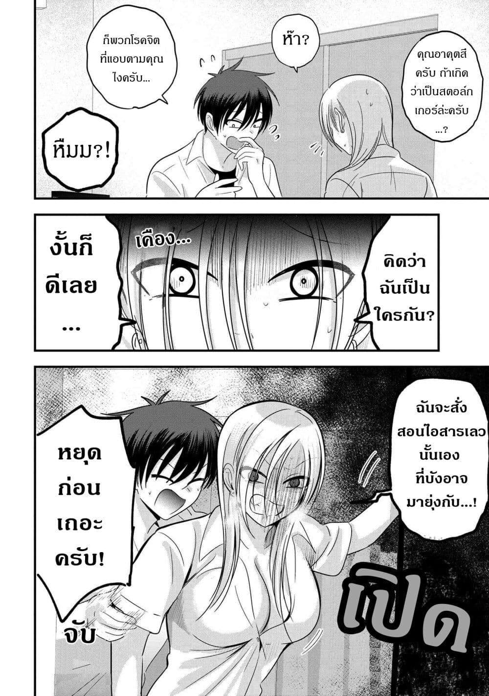 Kaette kudasai! Akutsu-san กลับบ้านเถอะครับ, คุณอาคัตสึ! page 4