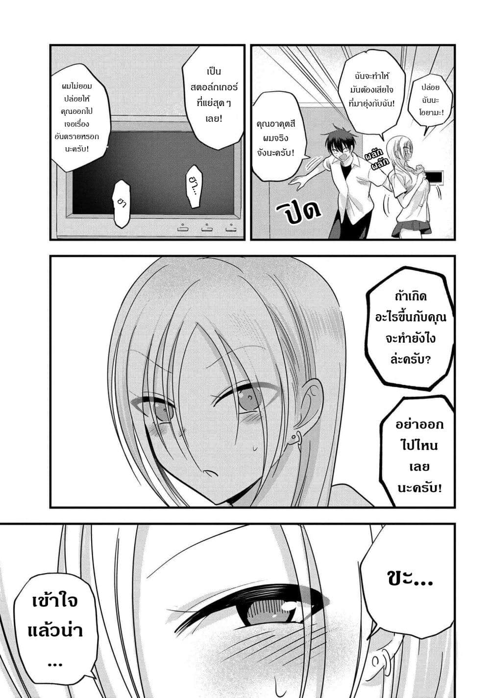 Kaette kudasai! Akutsu-san กลับบ้านเถอะครับ, คุณอาคัตสึ! page 5