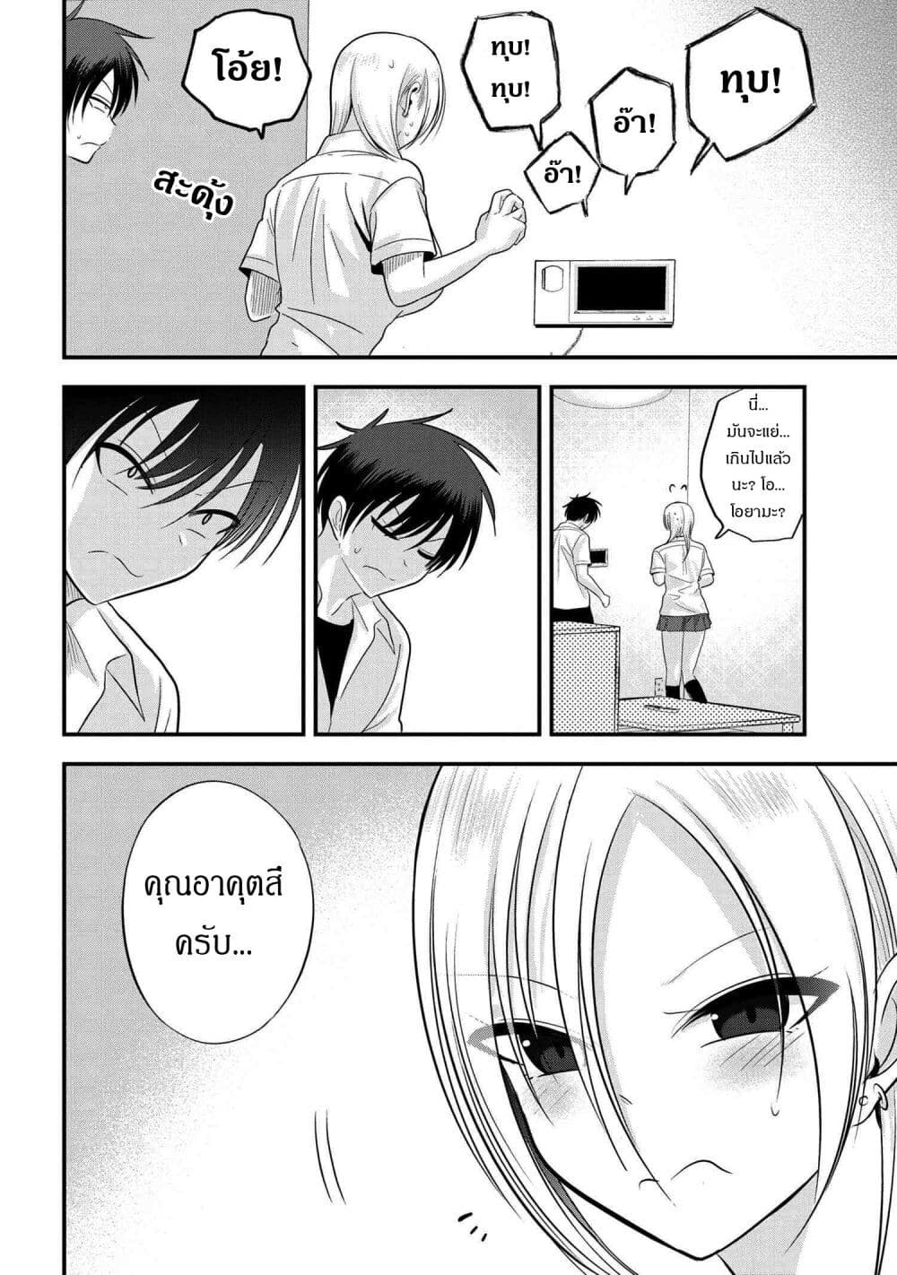 Kaette kudasai! Akutsu-san กลับบ้านเถอะครับ, คุณอาคัตสึ! page 6