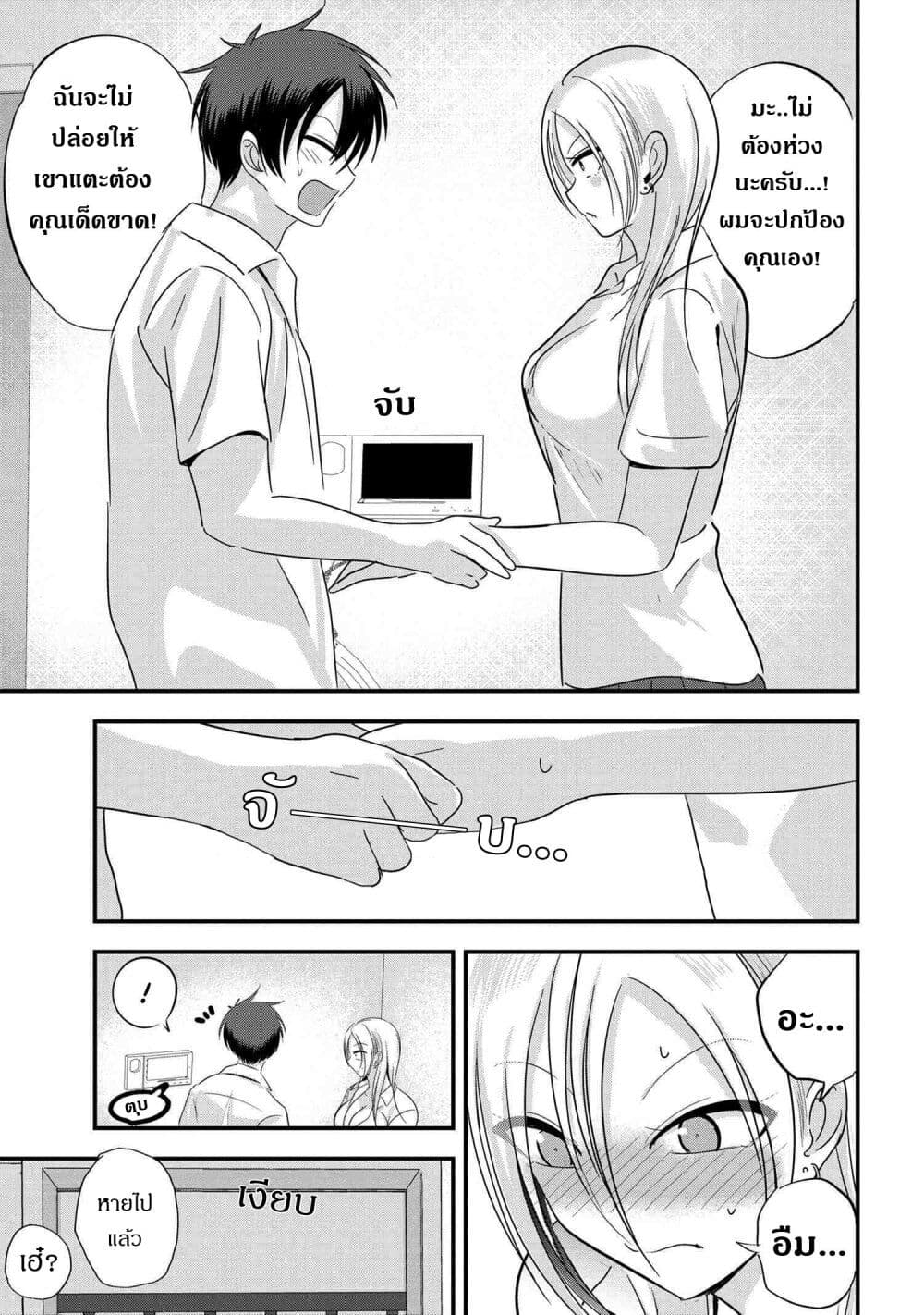 Kaette kudasai! Akutsu-san กลับบ้านเถอะครับ, คุณอาคัตสึ! page 7