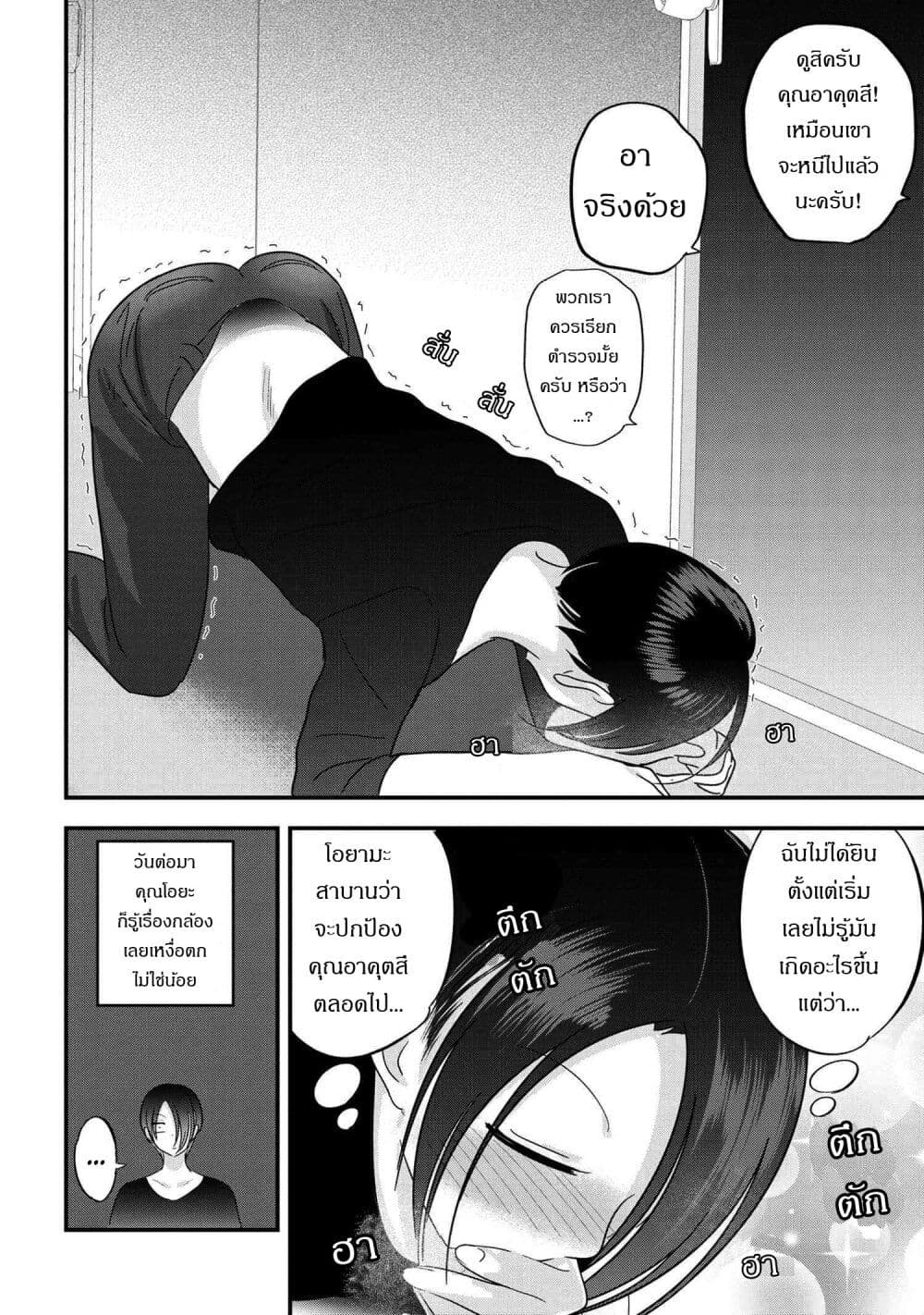 Kaette kudasai! Akutsu-san กลับบ้านเถอะครับ, คุณอาคัตสึ! page 8