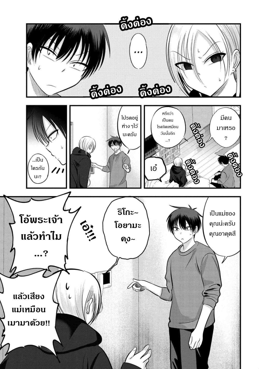 Kaette kudasai! Akutsu-san กลับบ้านเถอะครับ, คุณอาคัตสึ! page 1