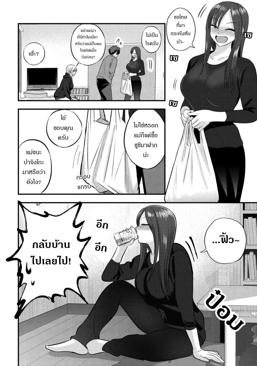 Kaette kudasai! Akutsu-san กลับบ้านเถอะครับ, คุณอาคัตสึ! page 2