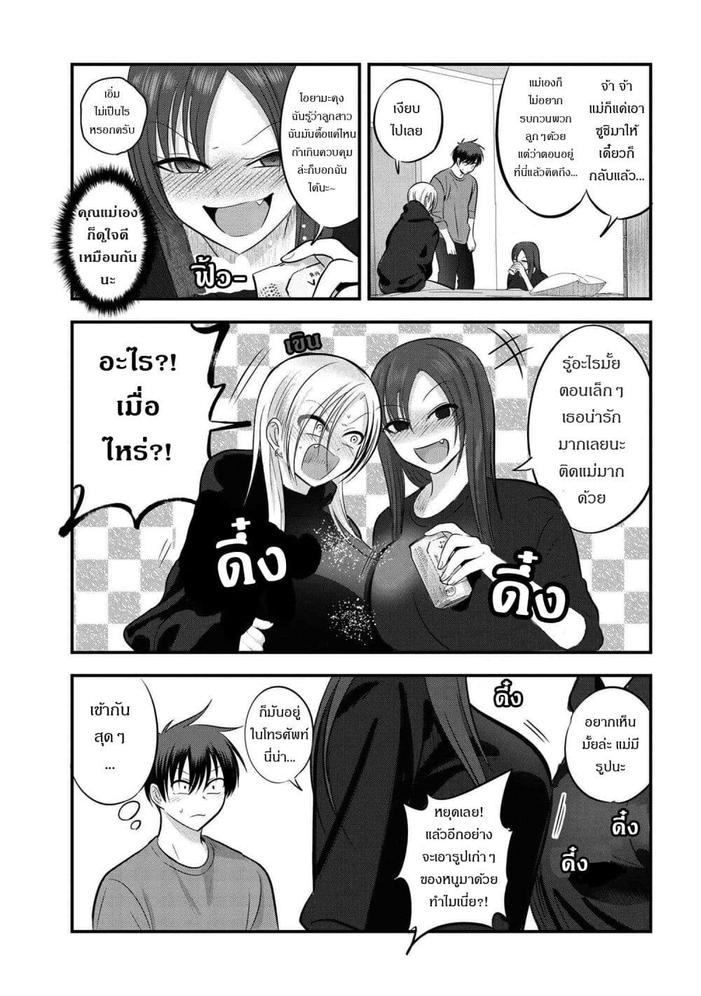 Kaette kudasai! Akutsu-san กลับบ้านเถอะครับ, คุณอาคัตสึ! page 3