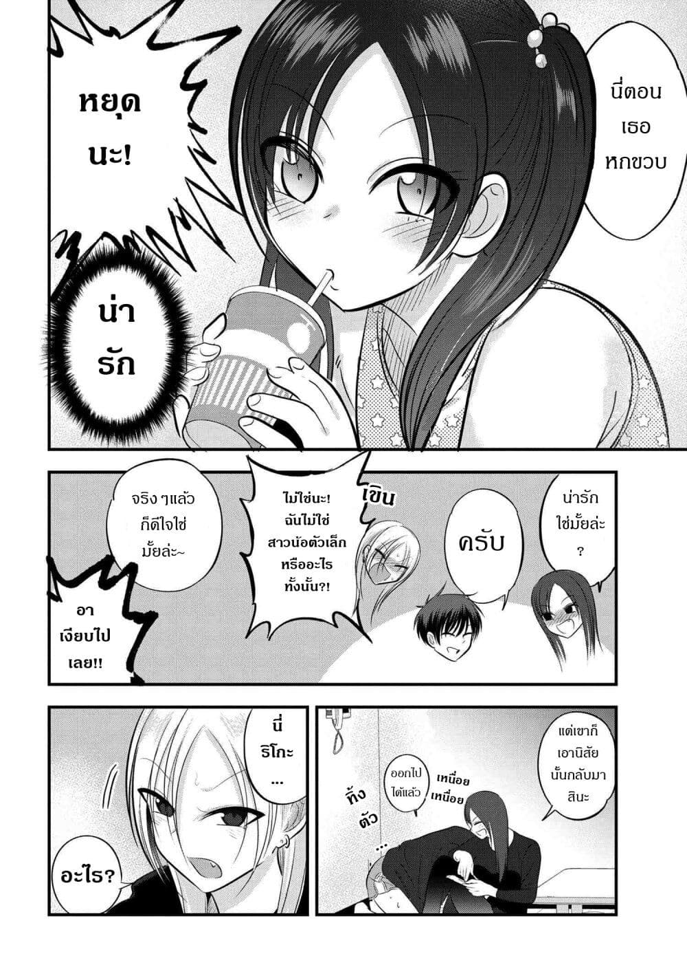 Kaette kudasai! Akutsu-san กลับบ้านเถอะครับ, คุณอาคัตสึ! page 4