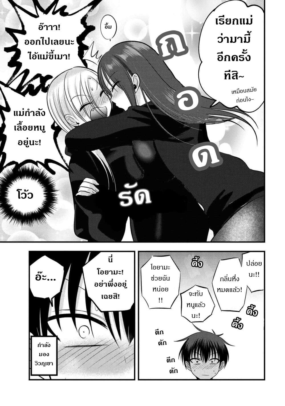 Kaette kudasai! Akutsu-san กลับบ้านเถอะครับ, คุณอาคัตสึ! page 5