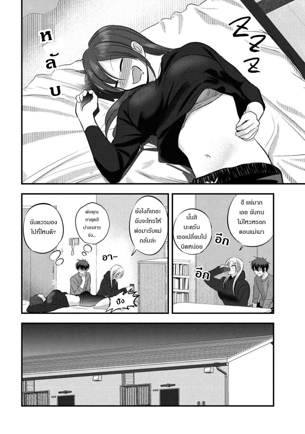Kaette kudasai! Akutsu-san กลับบ้านเถอะครับ, คุณอาคัตสึ! page 6