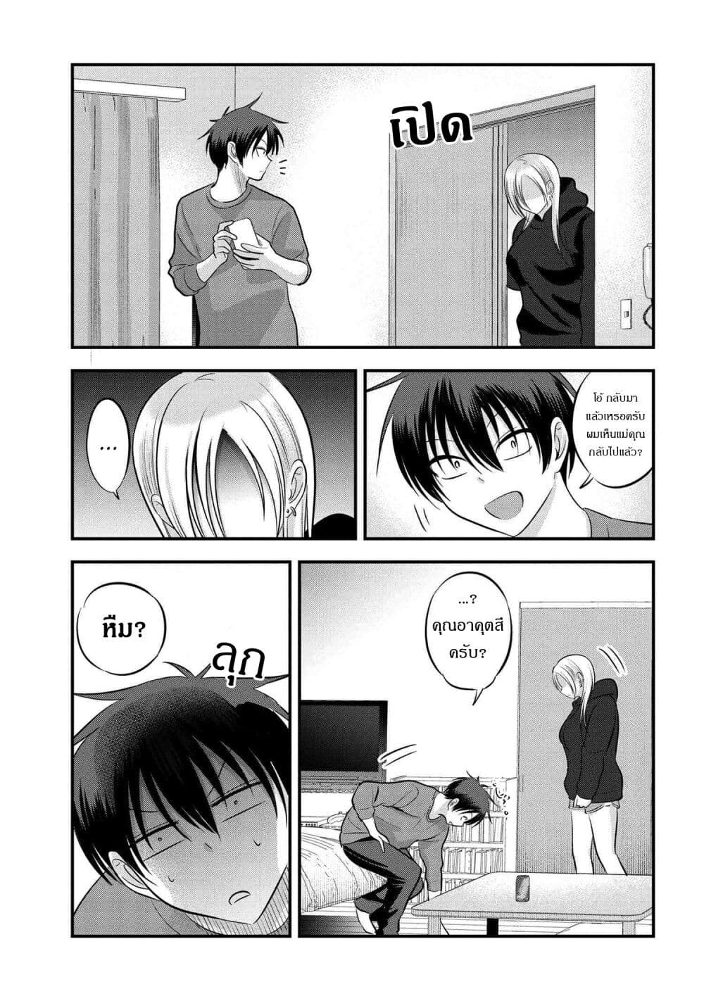 Kaette kudasai! Akutsu-san กลับบ้านเถอะครับ, คุณอาคัตสึ! page 7