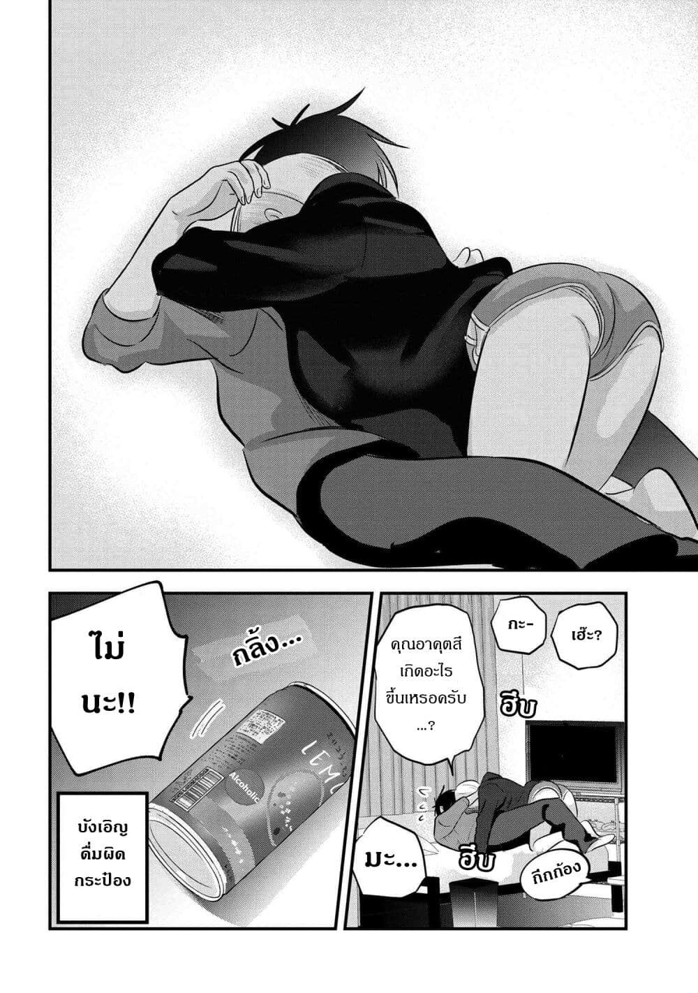 Kaette kudasai! Akutsu-san กลับบ้านเถอะครับ, คุณอาคัตสึ! page 8