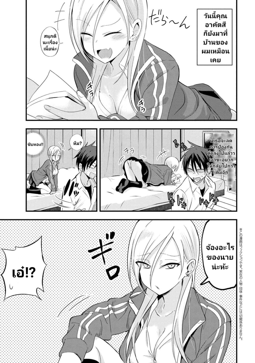 Kaette kudasai! Akutsu-san กลับบ้านเถอะครับ, คุณอาคัตสึ! page 1