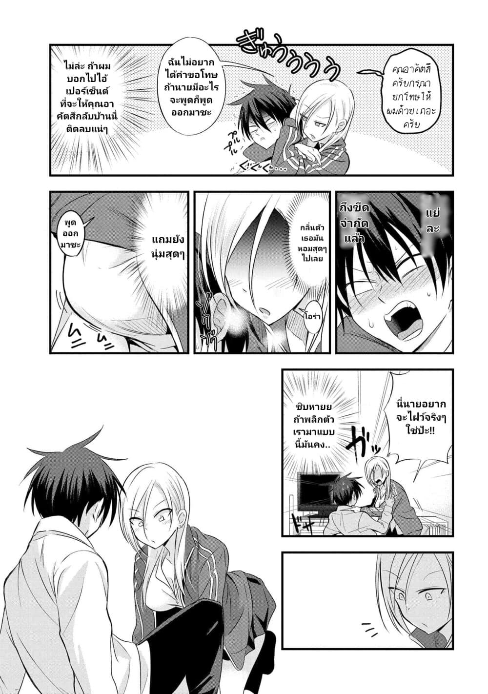 Kaette kudasai! Akutsu-san กลับบ้านเถอะครับ, คุณอาคัตสึ! page 3
