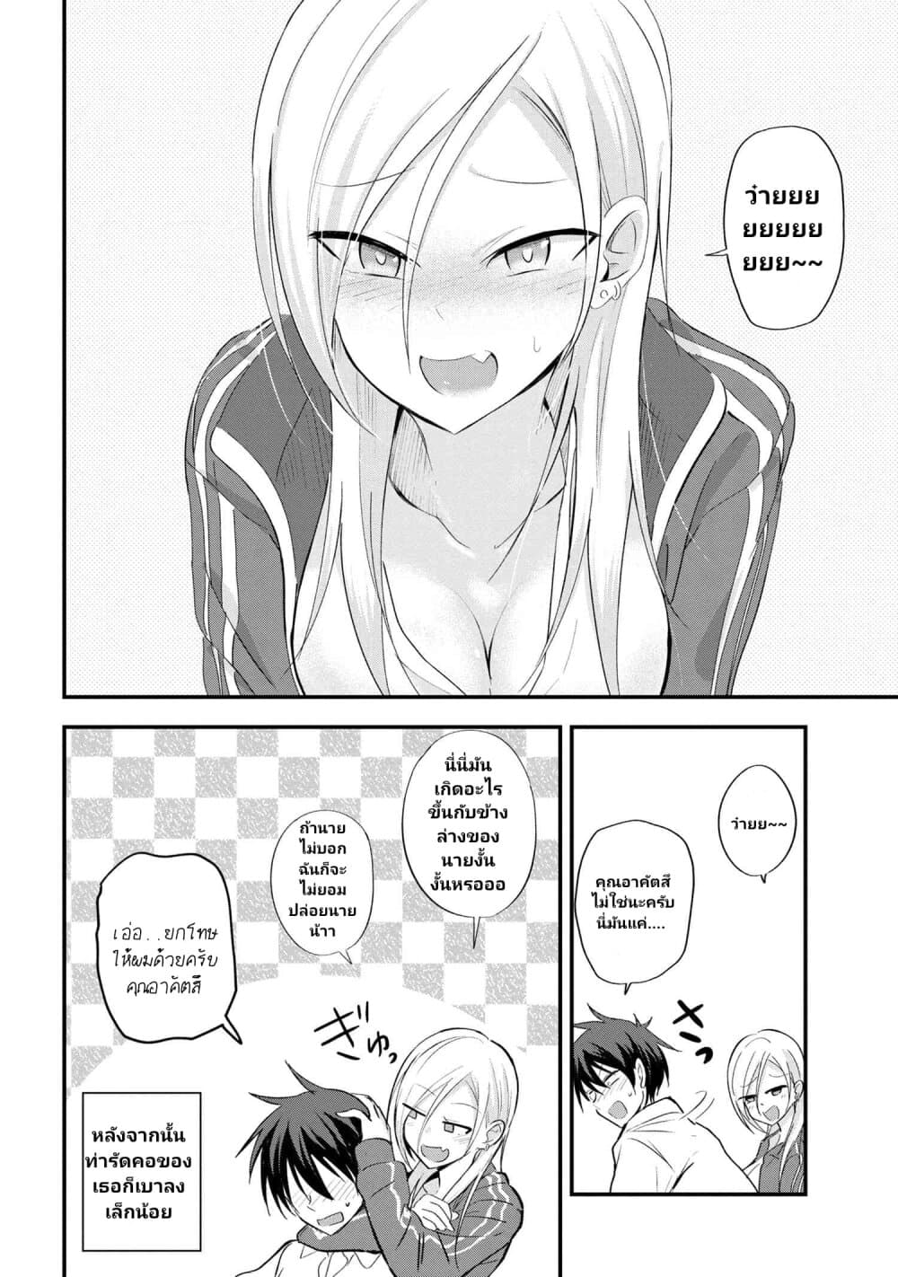 Kaette kudasai! Akutsu-san กลับบ้านเถอะครับ, คุณอาคัตสึ! page 4
