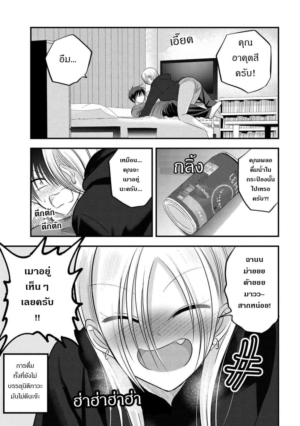 Kaette kudasai! Akutsu-san กลับบ้านเถอะครับ, คุณอาคัตสึ! page 1