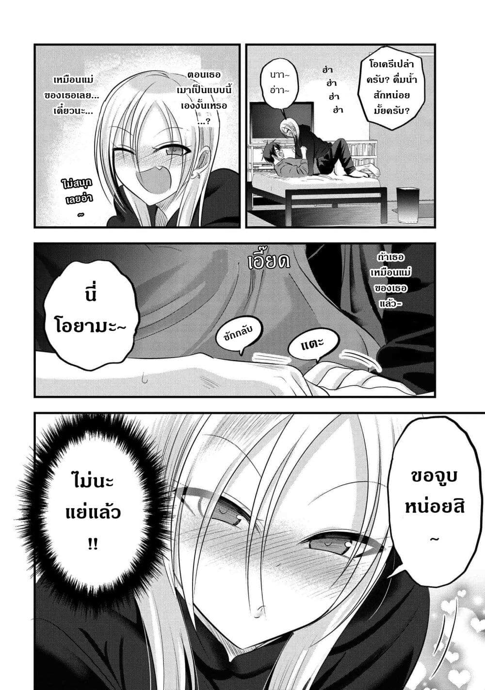 Kaette kudasai! Akutsu-san กลับบ้านเถอะครับ, คุณอาคัตสึ! page 2