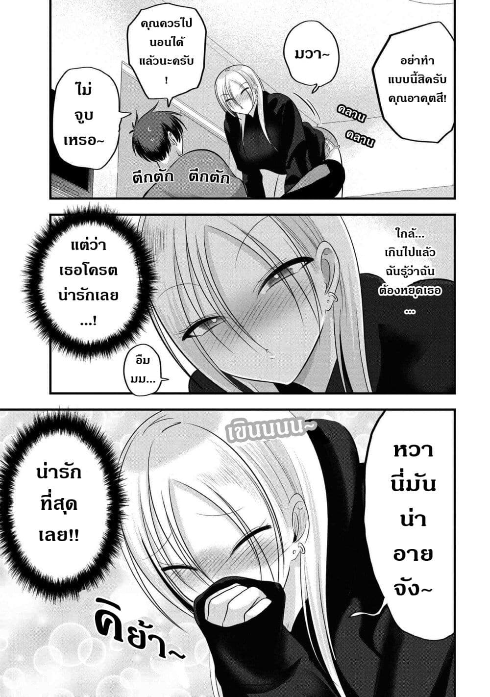 Kaette kudasai! Akutsu-san กลับบ้านเถอะครับ, คุณอาคัตสึ! page 3