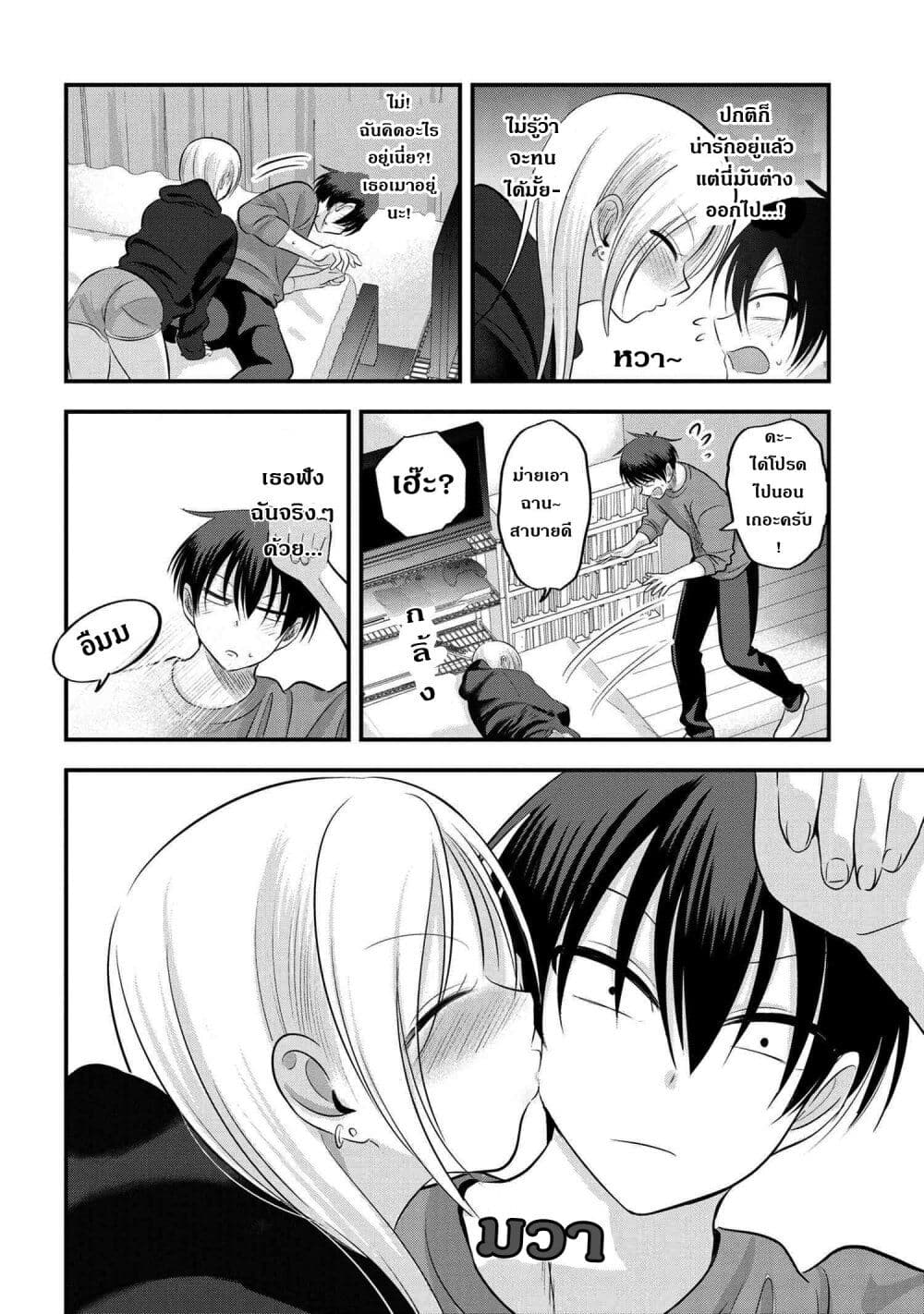 Kaette kudasai! Akutsu-san กลับบ้านเถอะครับ, คุณอาคัตสึ! page 4