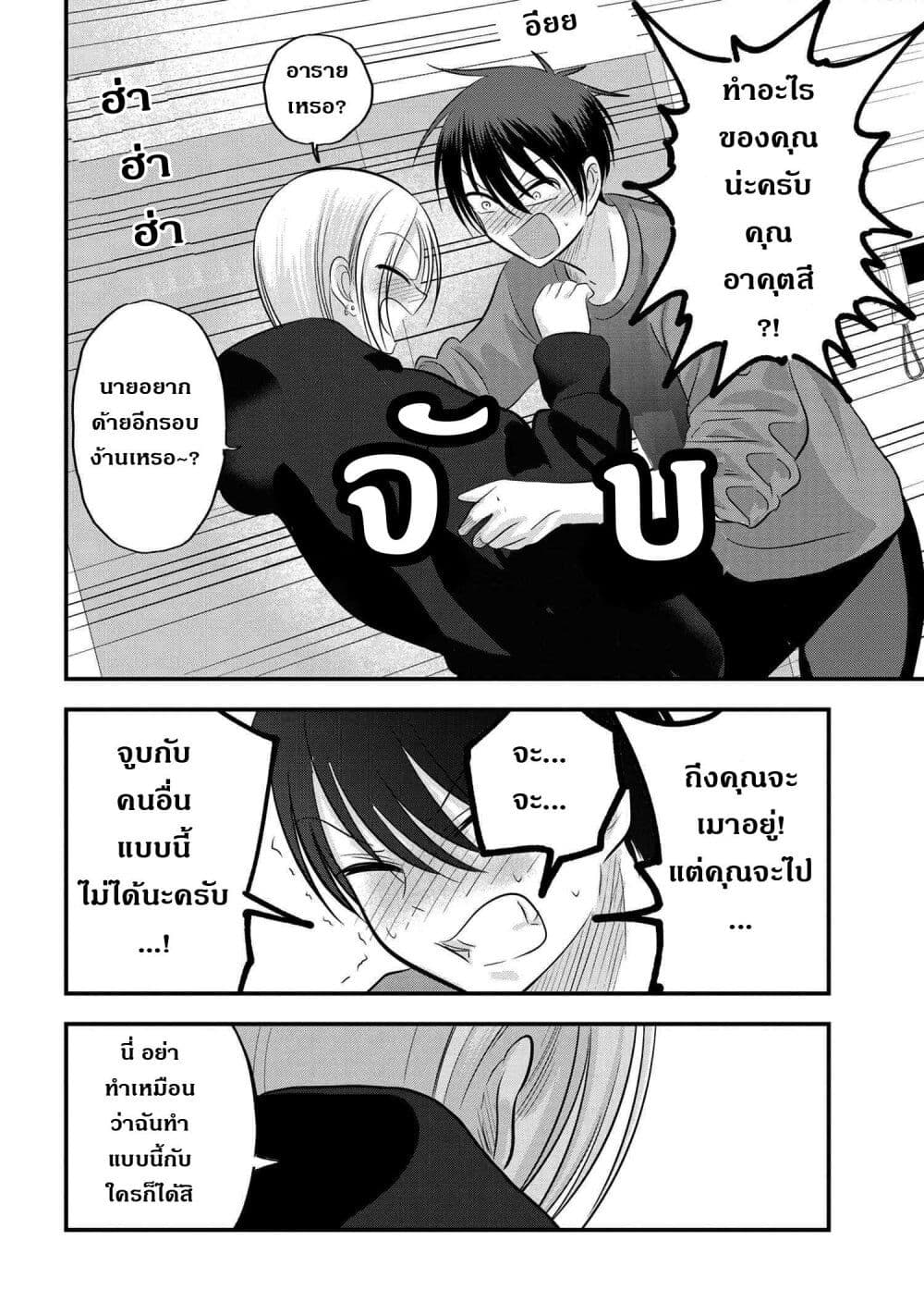 Kaette kudasai! Akutsu-san กลับบ้านเถอะครับ, คุณอาคัตสึ! page 6