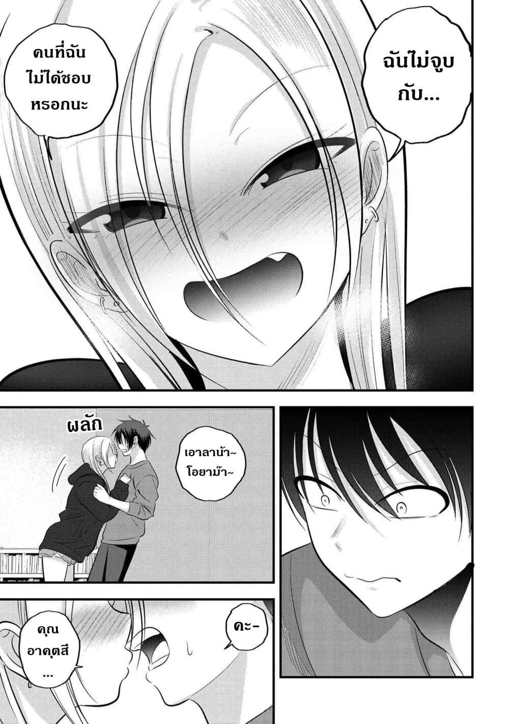 Kaette kudasai! Akutsu-san กลับบ้านเถอะครับ, คุณอาคัตสึ! page 7