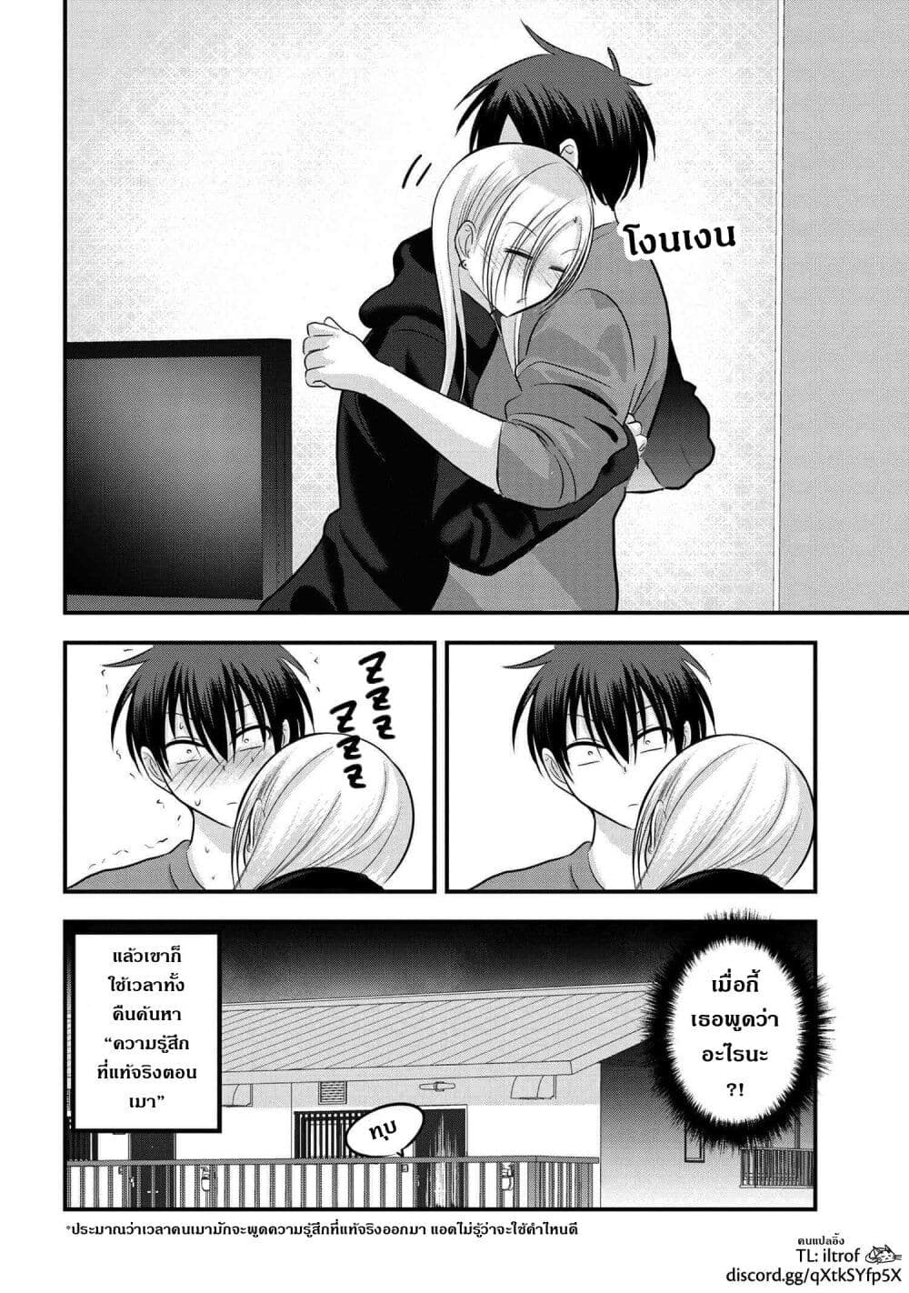 Kaette kudasai! Akutsu-san กลับบ้านเถอะครับ, คุณอาคัตสึ! page 8