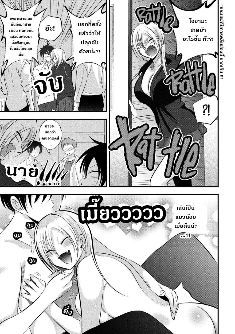 Kaette kudasai! Akutsu-san กลับบ้านเถอะครับ, คุณอาคัตสึ! page 3