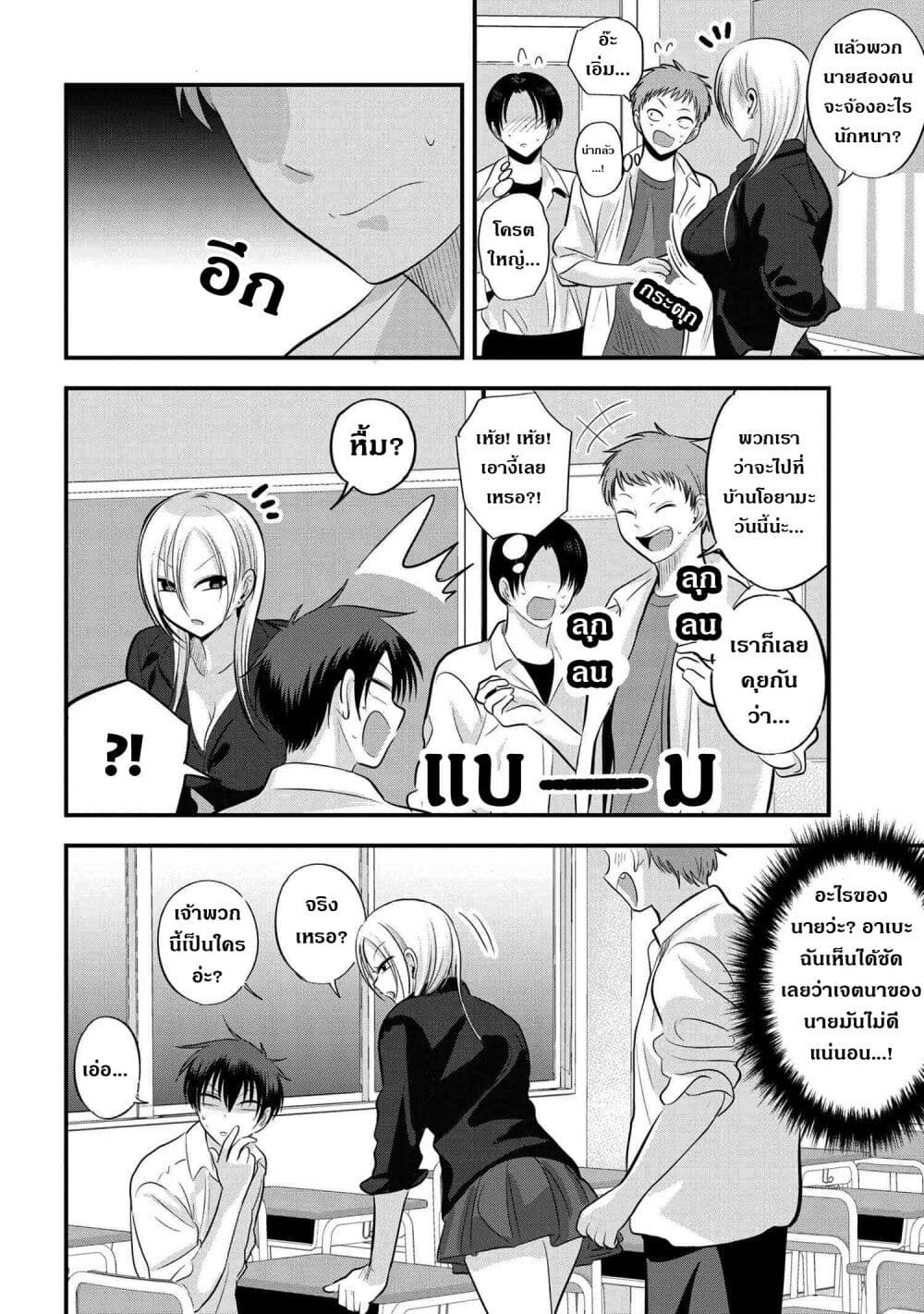 Kaette kudasai! Akutsu-san กลับบ้านเถอะครับ, คุณอาคัตสึ! page 4