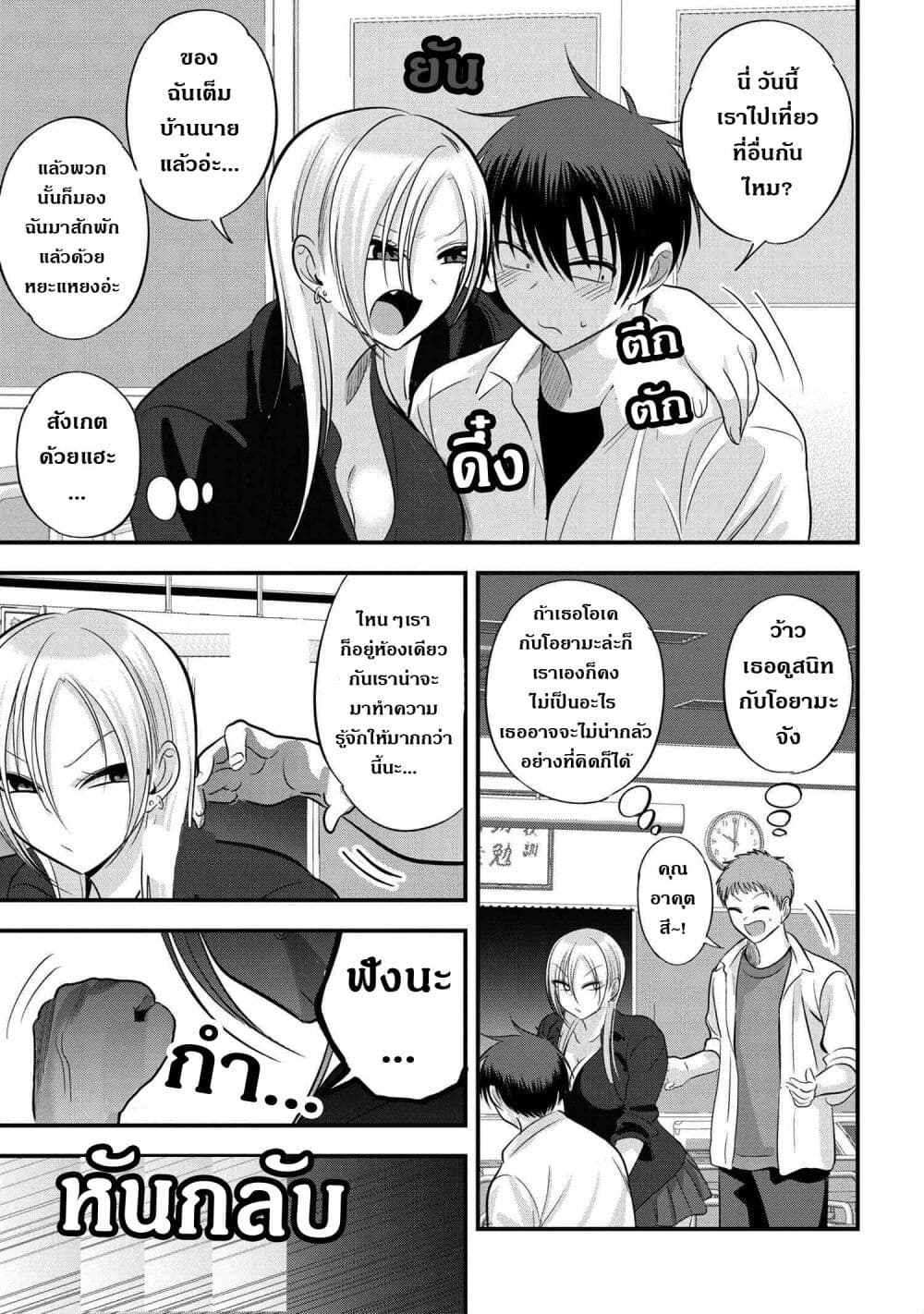 Kaette kudasai! Akutsu-san กลับบ้านเถอะครับ, คุณอาคัตสึ! page 5