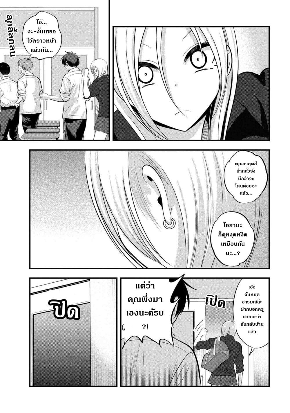 Kaette kudasai! Akutsu-san กลับบ้านเถอะครับ, คุณอาคัตสึ! page 7
