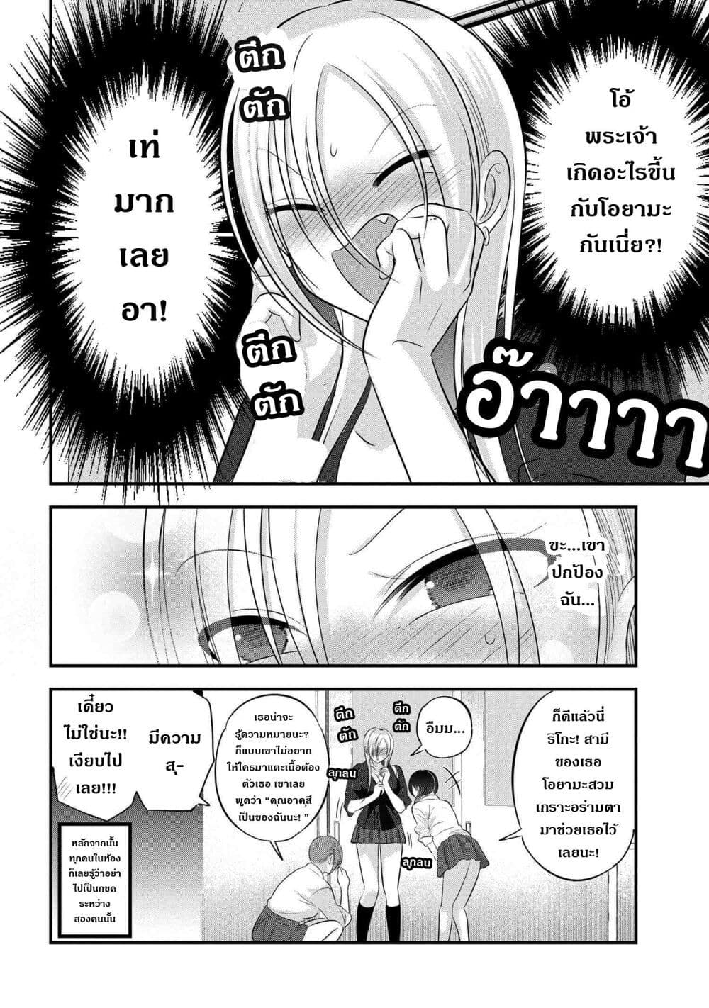 Kaette kudasai! Akutsu-san กลับบ้านเถอะครับ, คุณอาคัตสึ! page 8