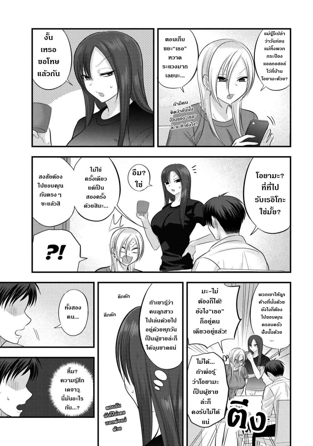 Kaette kudasai! Akutsu-san กลับบ้านเถอะครับ, คุณอาคัตสึ! page 1