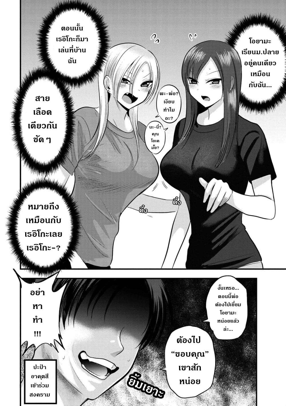 Kaette kudasai! Akutsu-san กลับบ้านเถอะครับ, คุณอาคัตสึ! page 2