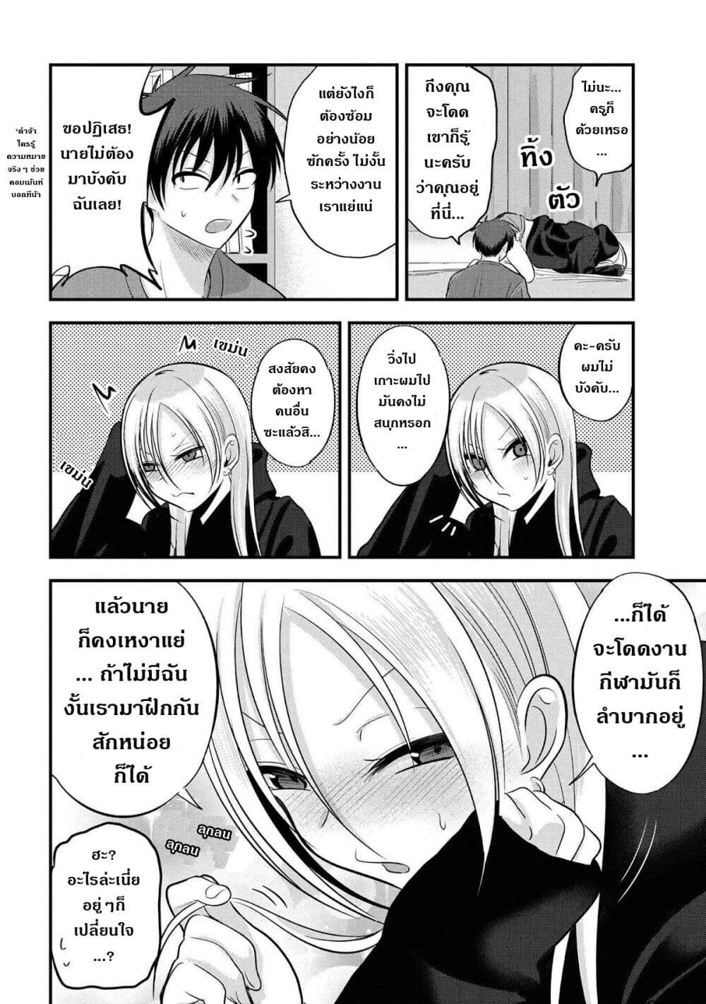 Kaette kudasai! Akutsu-san กลับบ้านเถอะครับ, คุณอาคัตสึ! page 2