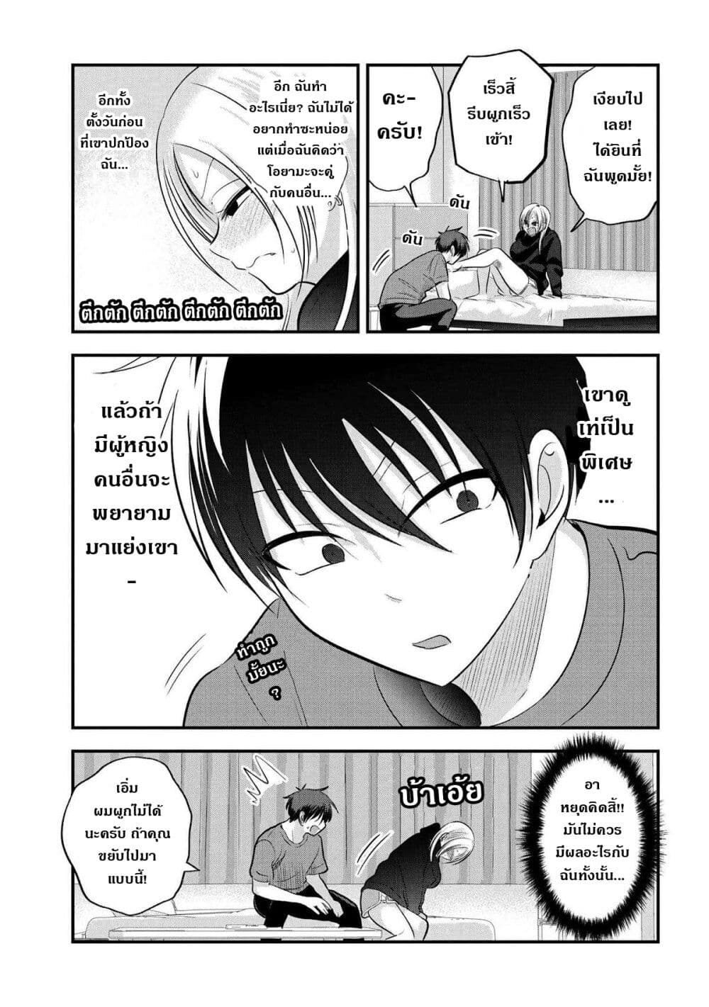 Kaette kudasai! Akutsu-san กลับบ้านเถอะครับ, คุณอาคัตสึ! page 3