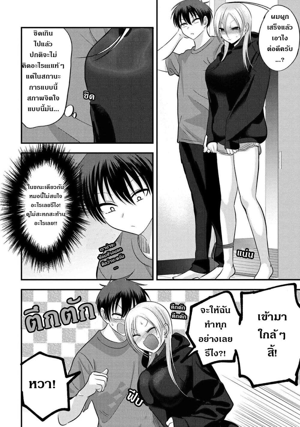 Kaette kudasai! Akutsu-san กลับบ้านเถอะครับ, คุณอาคัตสึ! page 4