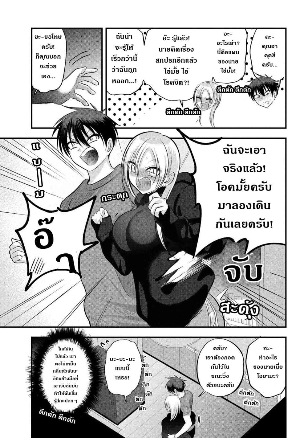 Kaette kudasai! Akutsu-san กลับบ้านเถอะครับ, คุณอาคัตสึ! page 5