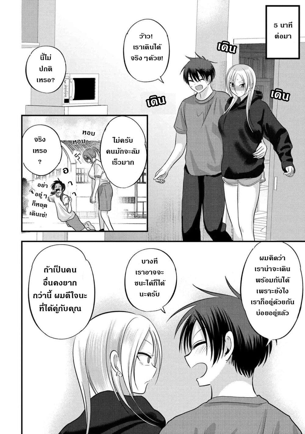Kaette kudasai! Akutsu-san กลับบ้านเถอะครับ, คุณอาคัตสึ! page 6
