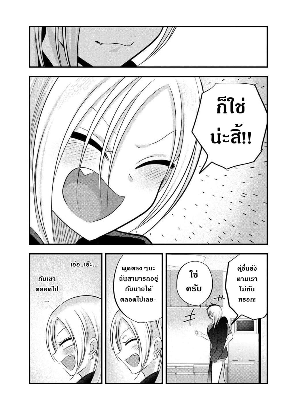Kaette kudasai! Akutsu-san กลับบ้านเถอะครับ, คุณอาคัตสึ! page 7