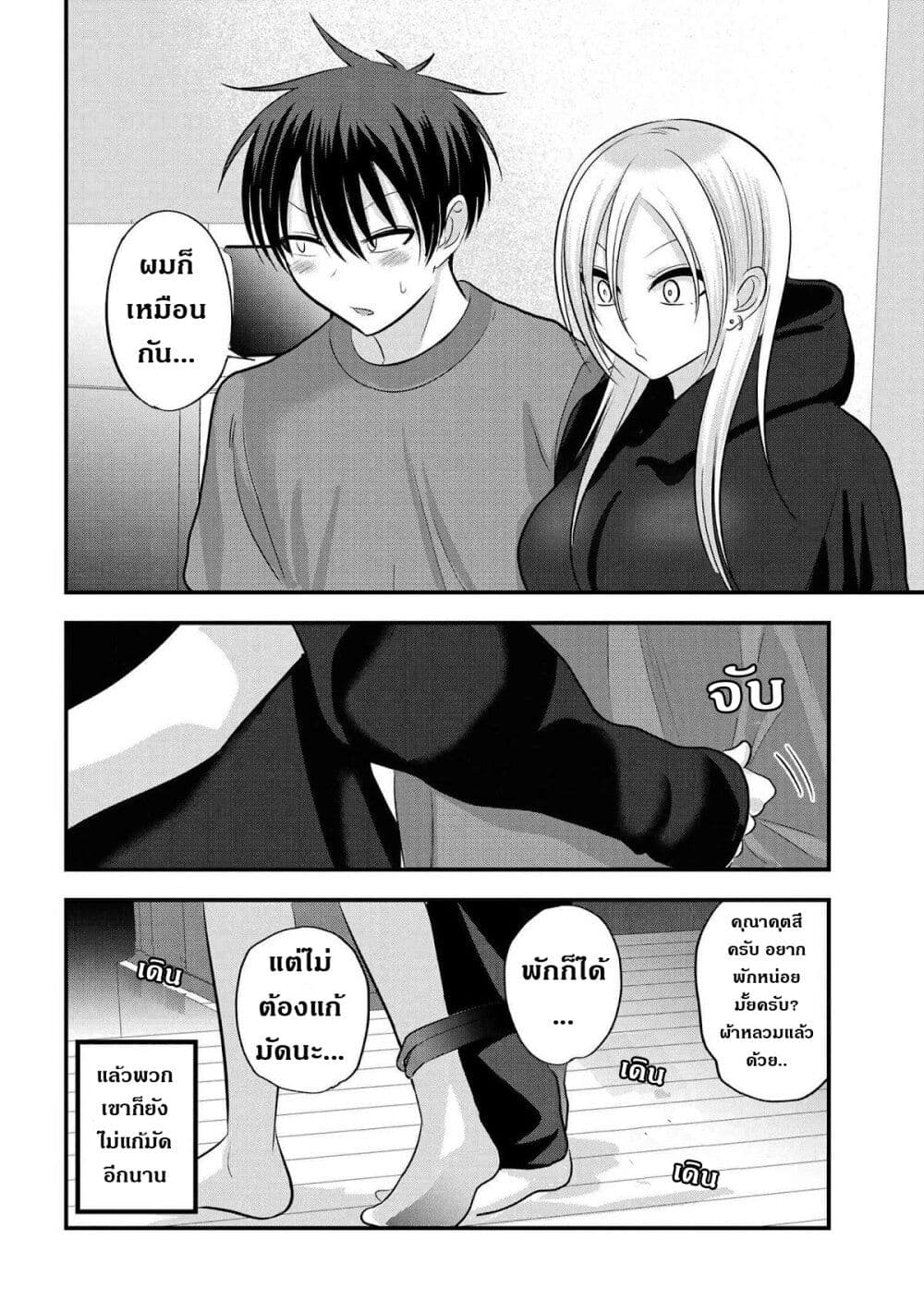 Kaette kudasai! Akutsu-san กลับบ้านเถอะครับ, คุณอาคัตสึ! page 8