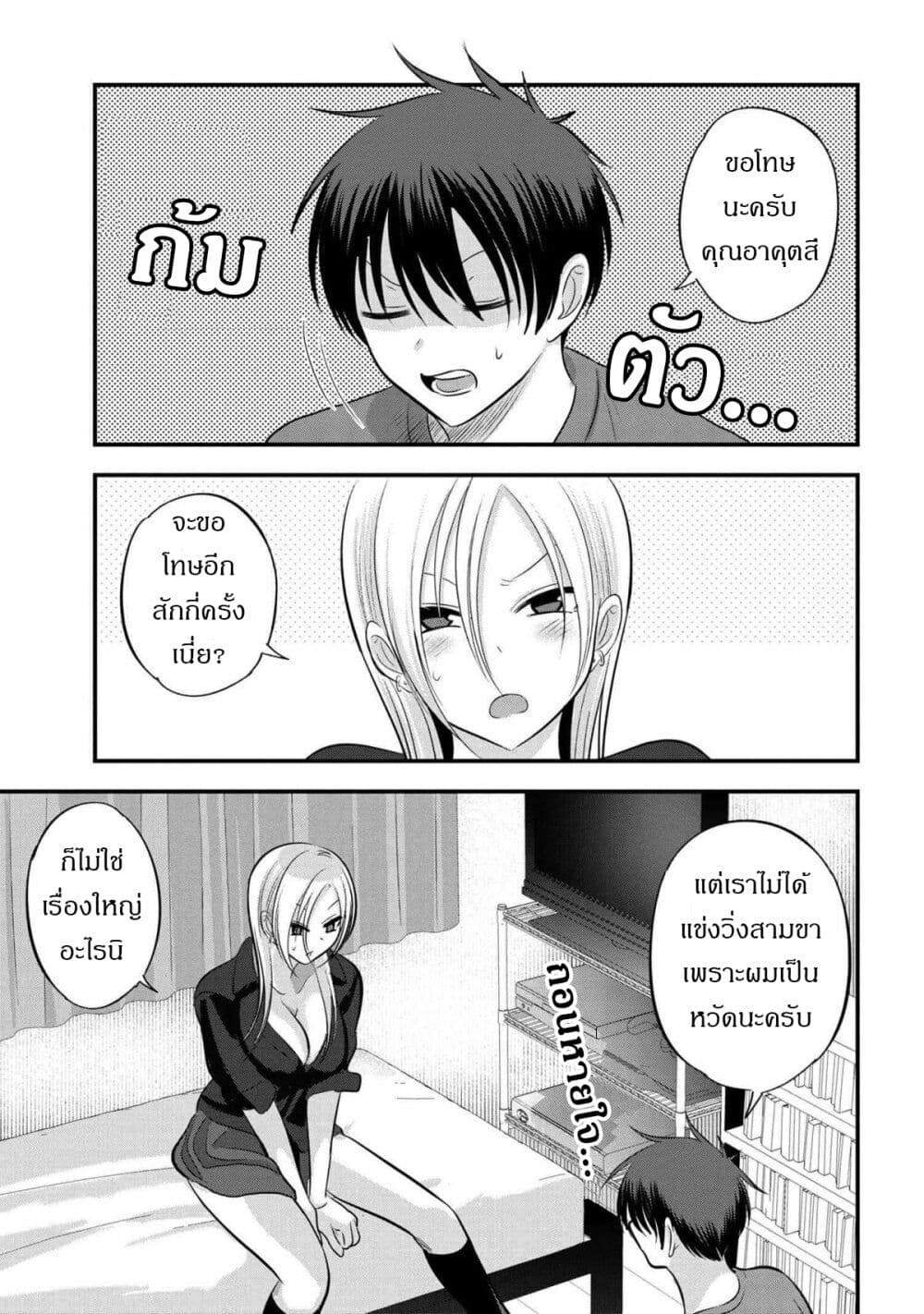 Kaette kudasai! Akutsu-san กลับบ้านเถอะครับ, คุณอาคัตสึ! page 1