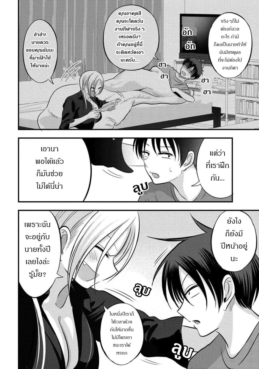 Kaette kudasai! Akutsu-san กลับบ้านเถอะครับ, คุณอาคัตสึ! page 2